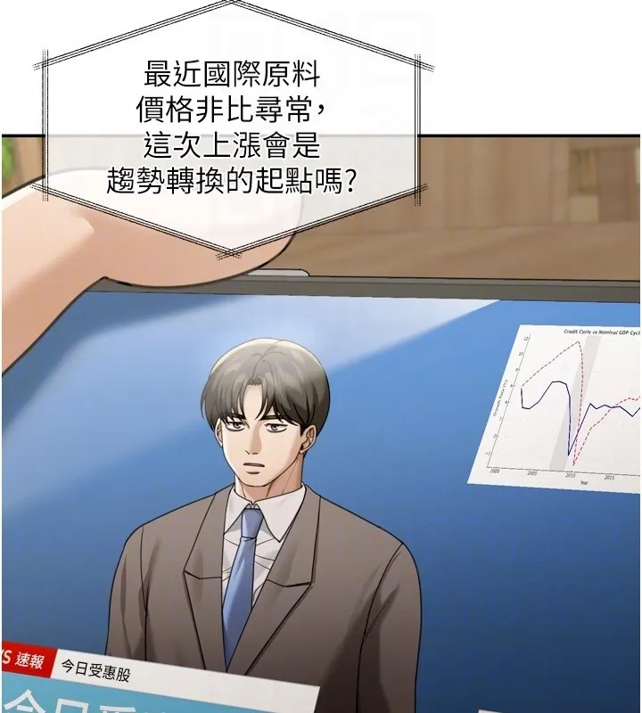 华尔街夜色 第6話-喝茶學投資 第122页