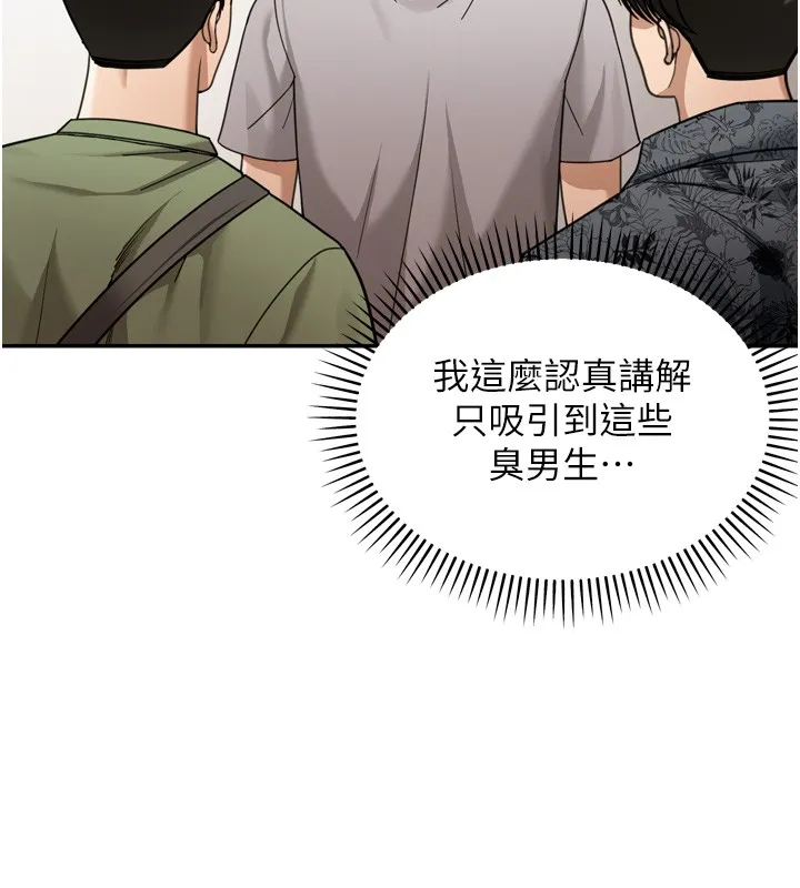 华尔街夜色 第6話-喝茶學投資 第72页