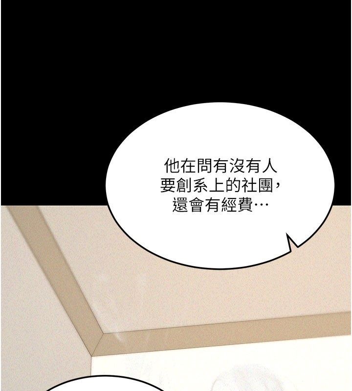 华尔街夜色 第22話-賣空就是一種NTR! 第79页