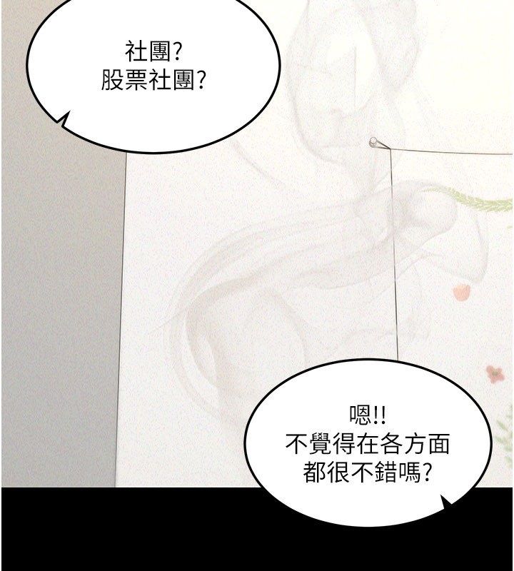 华尔街夜色 第22話-賣空就是一種NTR! 第80页