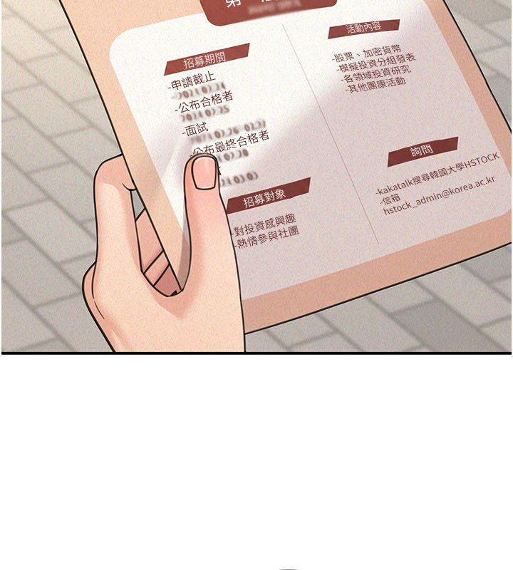 华尔街夜色 第22話-賣空就是一種NTR! 第5页
