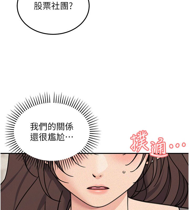 华尔街夜色 第22話-賣空就是一種NTR! 第107页