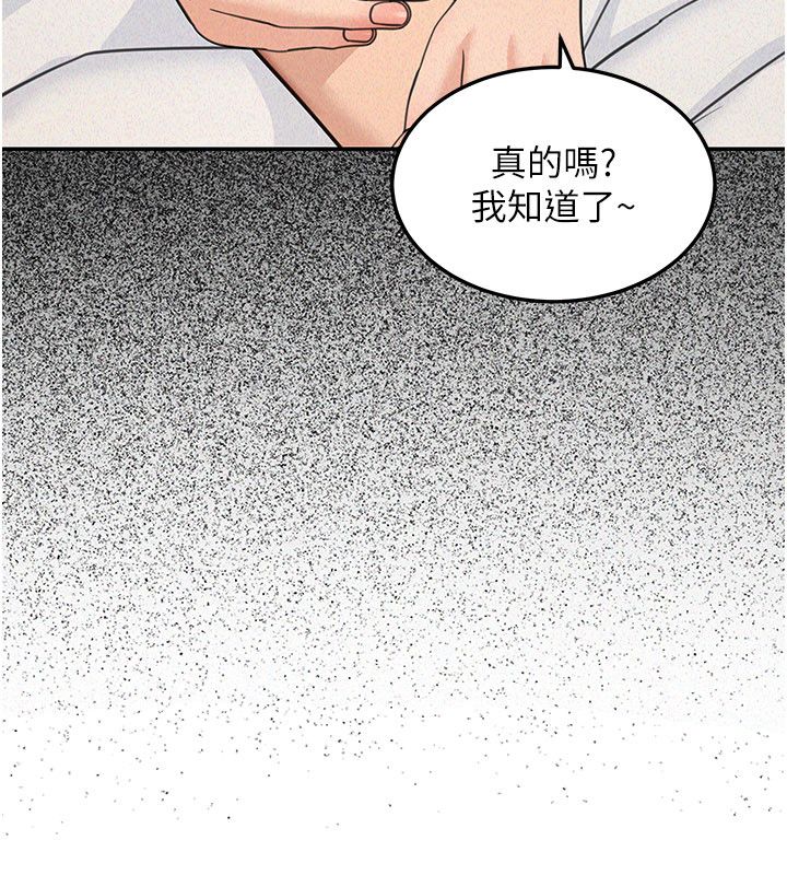 华尔街夜色 第22話-賣空就是一種NTR! 第87页