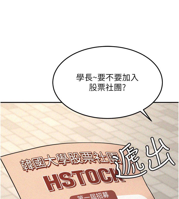 华尔街夜色 第22話-賣空就是一種NTR! 第4页