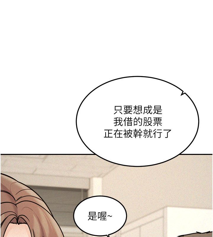华尔街夜色 第22話-賣空就是一種NTR! 第128页
