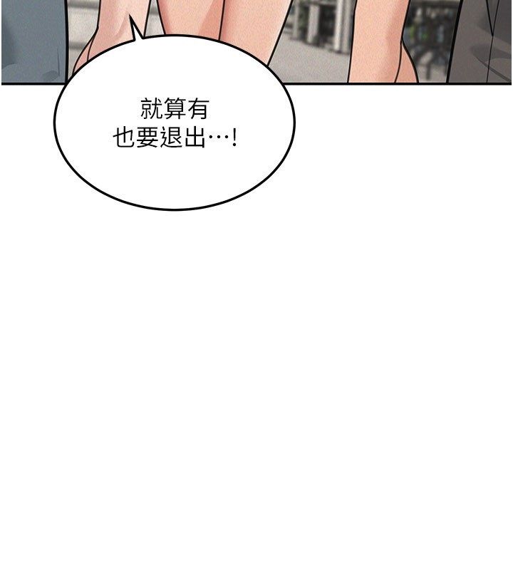 华尔街夜色 第22話-賣空就是一種NTR! 第21页