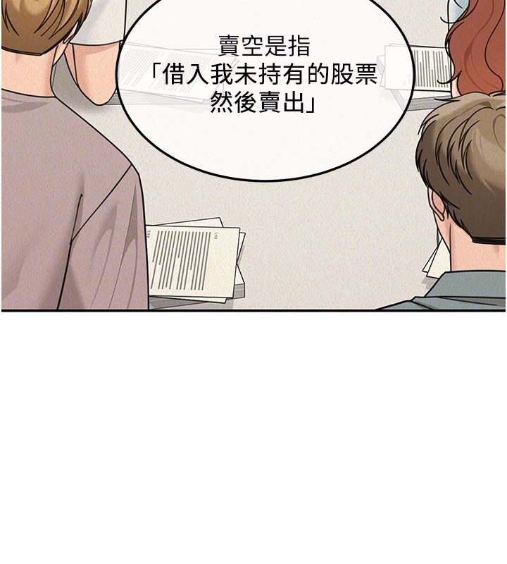 华尔街夜色 第22話-賣空就是一種NTR! 第121页