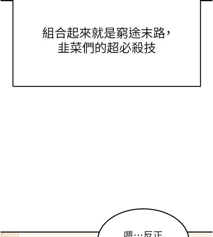 华尔街夜色 第10話-全身上下洗乾淨之後&hellip; 第88页