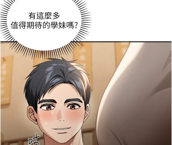 华尔街夜色 第3話-剛成熟的鮑魚滋味如何? 第29页