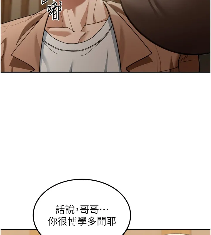 华尔街夜色 第3話-剛成熟的鮑魚滋味如何? 第30页