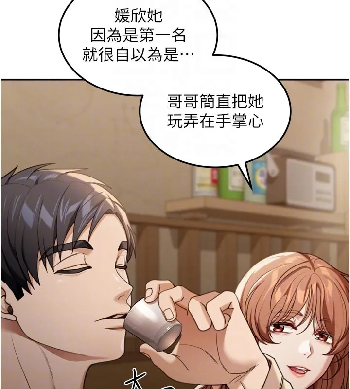 华尔街夜色 第3話-剛成熟的鮑魚滋味如何? 第34页