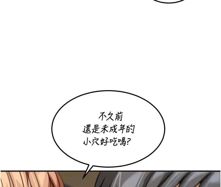华尔街夜色 第3話-剛成熟的鮑魚滋味如何? 第119页