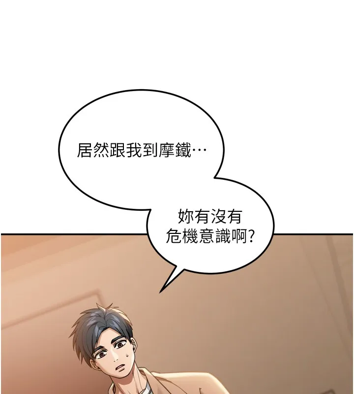 华尔街夜色 第3話-剛成熟的鮑魚滋味如何? 第66页