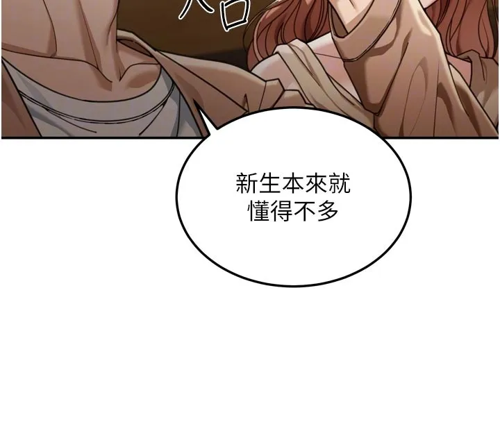 华尔街夜色 第3話-剛成熟的鮑魚滋味如何? 第35页
