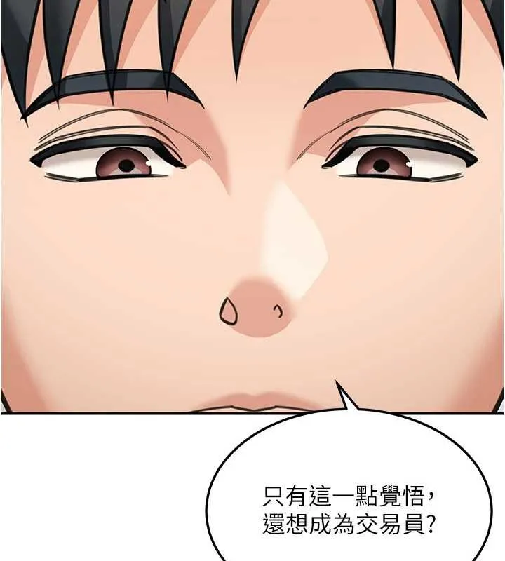 华尔街夜色 第14話-媛欣，幫我吹 第67页