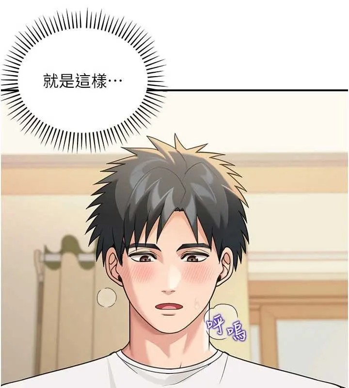 华尔街夜色 第14話-媛欣，幫我吹 第125页