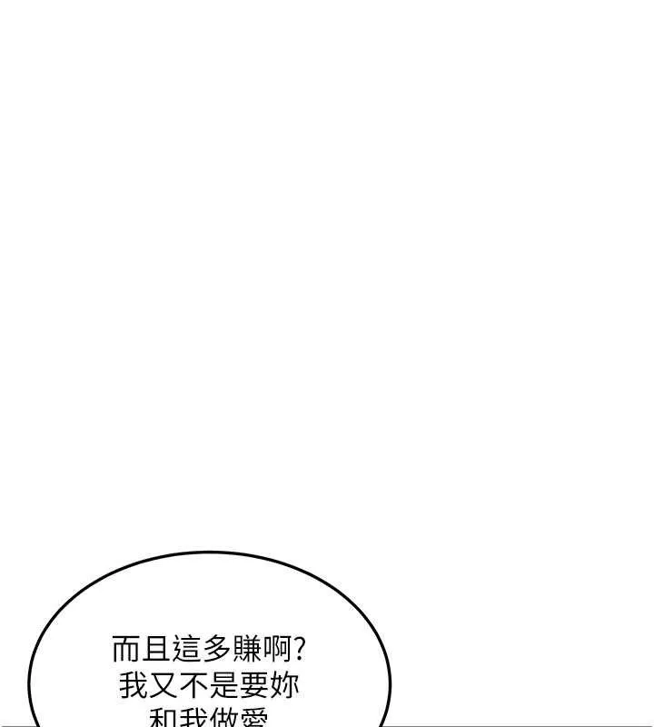 华尔街夜色 第14話-媛欣，幫我吹 第73页