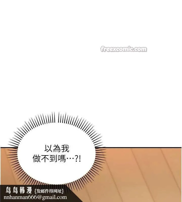 华尔街夜色 第14話-媛欣，幫我吹 第98页