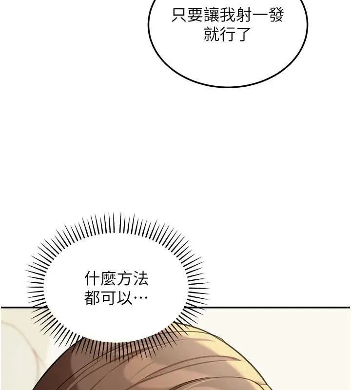 华尔街夜色 第14話-媛欣，幫我吹 第82页