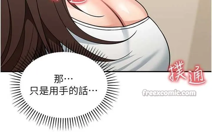 华尔街夜色 第14話-媛欣，幫我吹 第84页