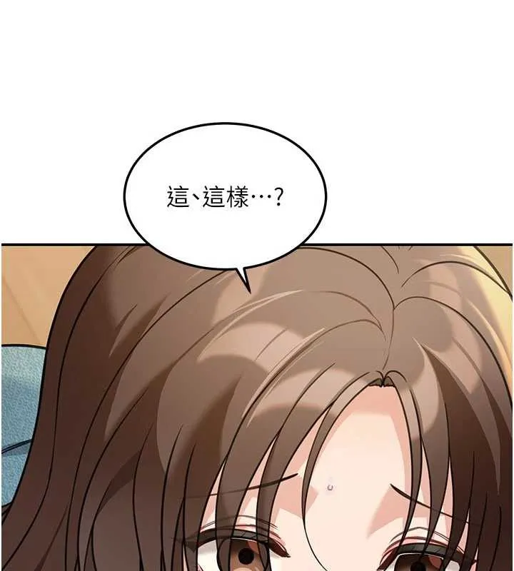 华尔街夜色 第14話-媛欣，幫我吹 第144页