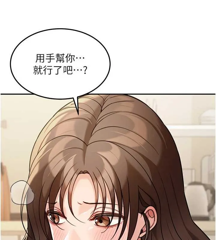 华尔街夜色 第14話-媛欣，幫我吹 第104页