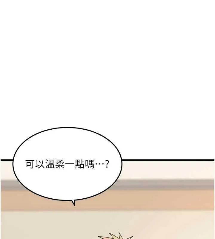 华尔街夜色 第14話-媛欣，幫我吹 第139页
