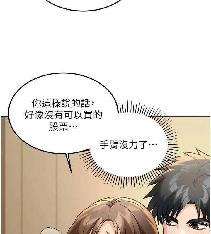 华尔街夜色 第14話-媛欣，幫我吹 第15页
