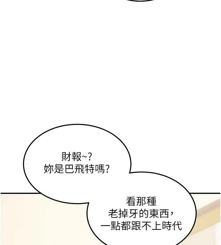 华尔街夜色 第14話-媛欣，幫我吹 第26页