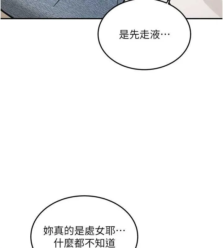 华尔街夜色 第14話-媛欣，幫我吹 第157页