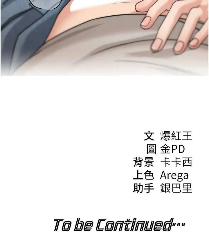 华尔街夜色 第14話-媛欣，幫我吹 第191页
