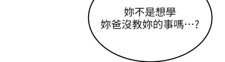华尔街夜色 第14話-媛欣，幫我吹 第62页