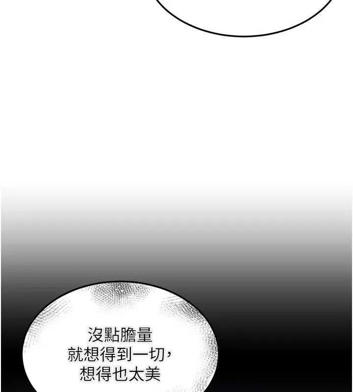 华尔街夜色 第14話-媛欣，幫我吹 第68页