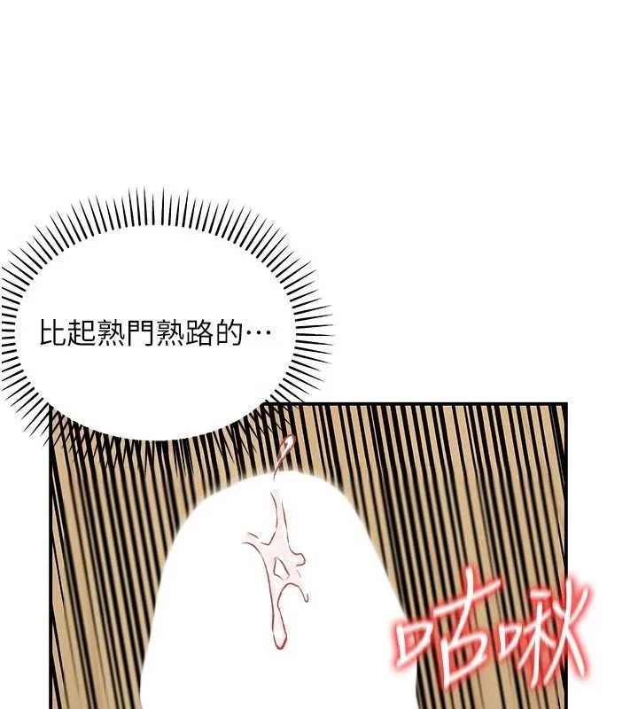 华尔街夜色 第14話-媛欣，幫我吹 第160页