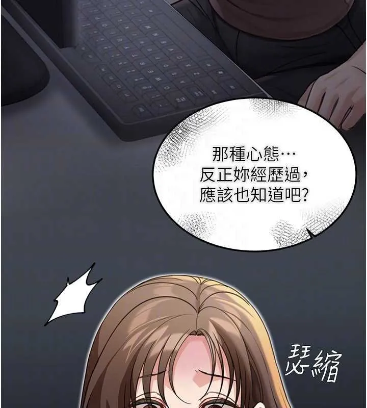 华尔街夜色 第14話-媛欣，幫我吹 第71页