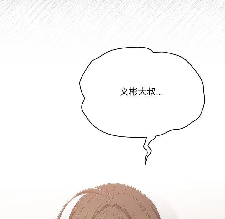 喵来的恋爱 第23話 第79页