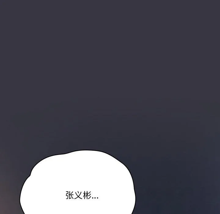 喵来的恋爱 第23話 第24页
