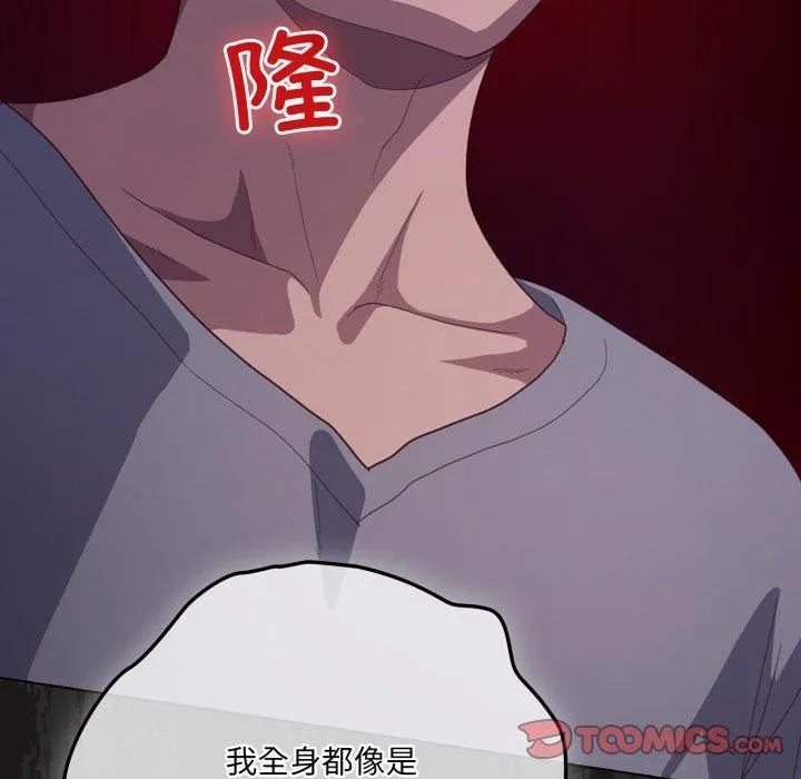 喵来的恋爱 第23話 第75页