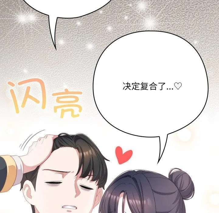 喵来的恋爱 第23話 第103页