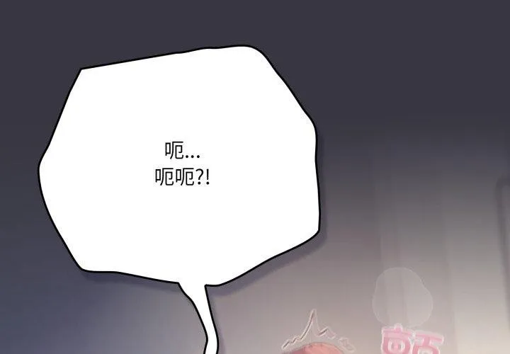 喵来的恋爱 第23話 第4页