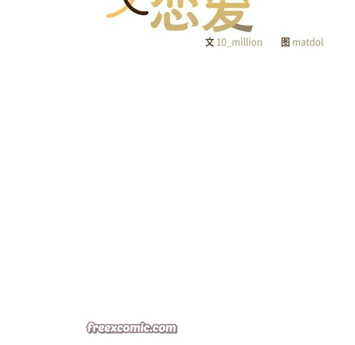喵来的恋爱 第23話 第56页