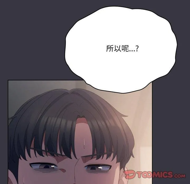 喵来的恋爱 第23話 第21页