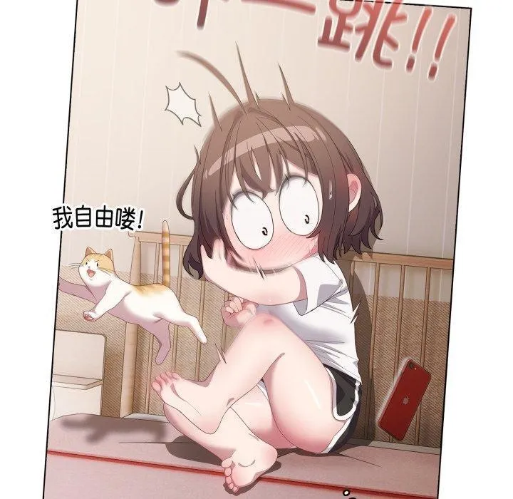 喵来的恋爱 第23話 第89页