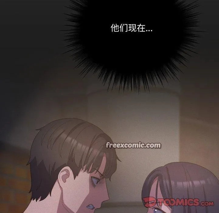 喵来的恋爱 第23話 第84页