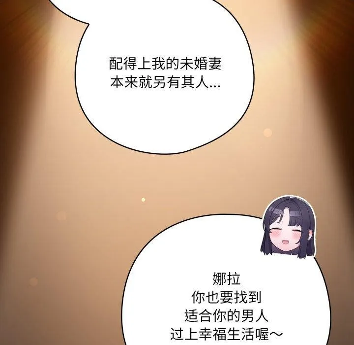 喵来的恋爱 第23話 第106页