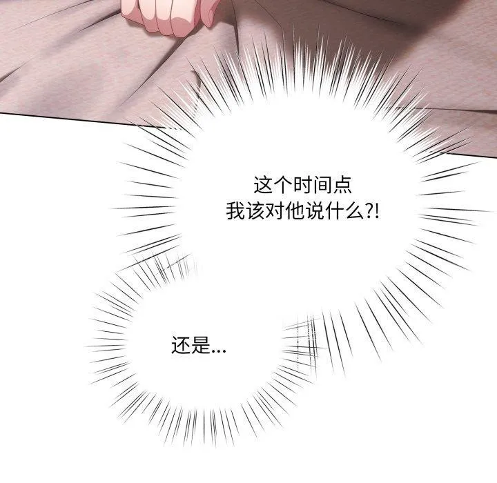 喵来的恋爱 第23話 第95页