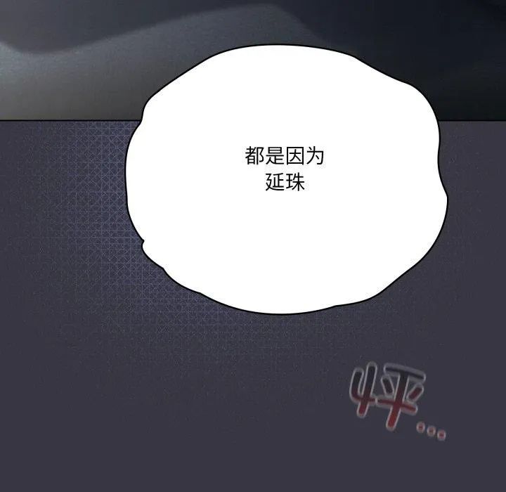 喵来的恋爱 第23話 第41页
