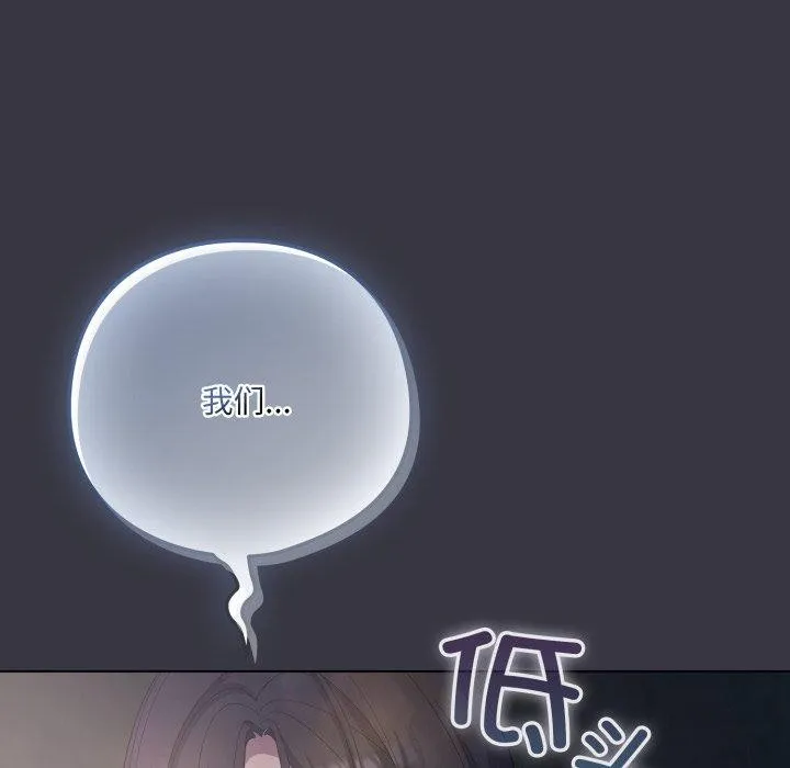 喵来的恋爱 第23話 第52页
