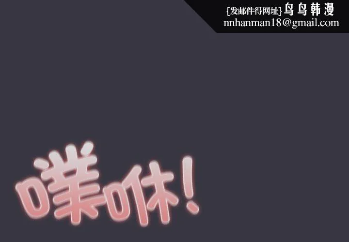 喵来的恋爱 第23話 第1页
