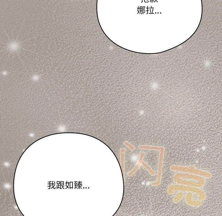喵来的恋爱 第23話 第102页